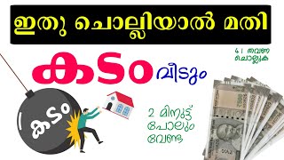 കടം വീടും 💰 2 പോലും വേണ്ട | Qaf Media