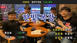 공주꿈의교회 비전청년부 : V Quiz On The Block - 강한빛 목장편