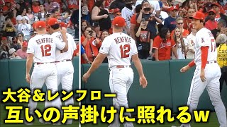 凄いとこを言い合う？互いの声掛けに照れる大谷翔平とレンフローw【現地映像】エンゼルスvsロイヤルズ第2戦4/23