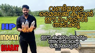 petrol experiment video /malayalathil /വണ്ടിയുടെ മൈലേജ് കൂട്ടാൻ ഈ പെട്രോൾ അടിക്കു🔥🔥