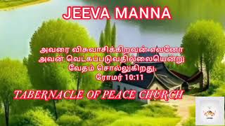 அவரை விசுவாசிக்கிறவன் எவனோ அவன் வெட்கப்படுவதில்லையென்று வேதம் சொல்லுகிறது.       ரோமர் 10:11