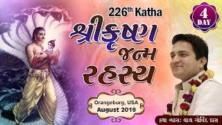 Day 4 - 226th Katha | Krishna Janma Rahasya | Orangeburg | USA | August 2019 | LalGovindDas