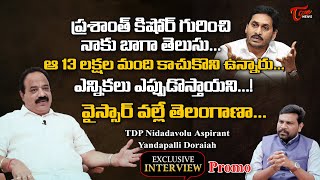 TDP Leader Yandapalli Doraiah Exclusive Interview | Promo | Nidadavolu Constituency | Tone News