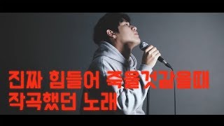 울고싶은데-방효준/힘들때 눈물날때 혼자있을때 밤에 들으면 우울해지니까 조심