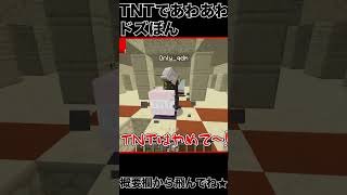 とっさのTNTにあわあわのドズぼん＃ドズル社 #shorts