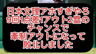 【高校野球】【甲子園】名門日本文理が凡ミスで新潟産大付属に敗北しました#野球 #高校野球 #甲子園