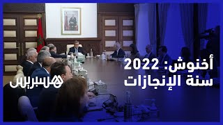 أخنوش: 2022 سنة الإنجازات بالمغرب.. ربحنا الرهان بفضل تضافر الجهود