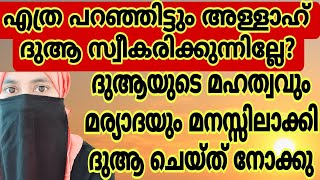 അള്ളാഹ് ആഗ്രഹങ്ങൾ നടത്തി തരാൻ ഇങ്ങനെ ദുആ ചെയ്യൂ#islam #trending #viral