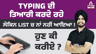 PSSSB Typing Test | They Kept Preparing For Typing But The Name Did Not Appear In The List!