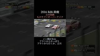 立川祐路もの凄いオーバーテイク！そんなスピードで曲がれるの！？#SUPERGT