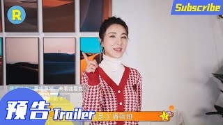 EP6预告：“带货女王”薇娅来咯！《奔跑吧·黄河篇》EP6预告 20210108[ZJSTVHD]