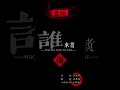 『曹操』 杨楚灏 翻唱 杨楚灏