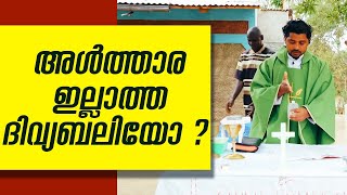 അൾത്താര ഇല്ലാത്ത ദിവ്യബലിയോ ? Jambo Africa | Epi:04 | ShalomTV