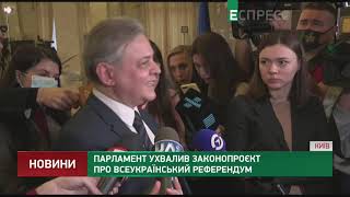 Парламент ухвалив законопроєкт про всеукраїнський референдум