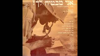 אין לנו מילים - האחים והאחיות (1973) | עיבוד: קובי אשרת