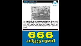 666 പതിപ്പിച്ചു തുടങ്ങി #supportisrael #israel #heavenlytvofficial #israelnews #live #endtimes