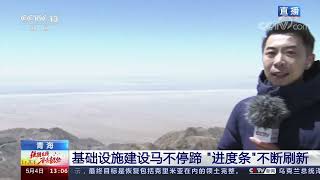 [强国有我 不负韶华]青海 冷湖天文观测基地 多项天文望远镜项目落户 冷湖“热”起来| CCTV