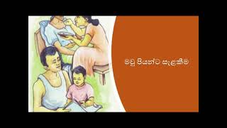 මව්පියන්ට වැඩිහිටියන් ට සලකමු. ❤️🙏🙏