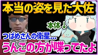 つばめちゃんの衛星を見て本当の姿を知ってしまったプスカ大佐【真澄せんの / BMC / ストグラ / 切り抜き 】