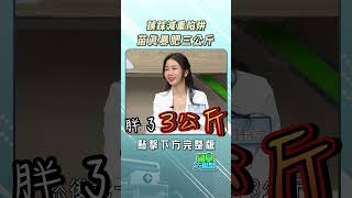 水煮玉米害苗真暴肥3公斤 @FTVLifeInfo【#醫學大聯盟】