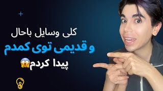 اگه دهه هفتاد به بعد هستی حتما ببین😱