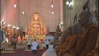 ถ่ายทอดสดพระราชพิธีทรงบำเพ็ญพระราชกุศลครบรอบ 1 ปี วันสวรรคต 13 ตุลาคม 2560