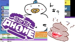 【part1】 GarticPhone(ニコ生同時配信、通話:たかちゃん/しミさん)【ﾆｺ生ｱｰｶｲﾌﾞ】