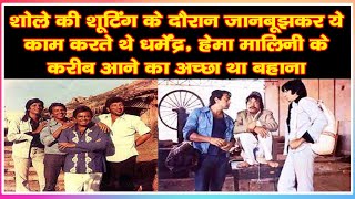 46 Years Complete Of Epic Bollywood Film Sholay Know   Interesting Stories About Film