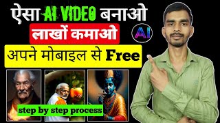 Ai Video Kaise Banaye Mobile sai | How to Make Ai Video Free | AI Video Generator | Ai Video Shorts