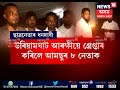 8 aamsu leader arrested in sarupathar