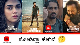Maha Samudram Trailer Review in Kannada | Sharwanand, Siddharth, Aditi Rao Hydari | Cine Parapancha