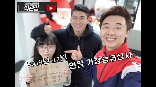 2019년 연말 가정승급심사 이렇게 해봐요! (가양동 현대태권도)