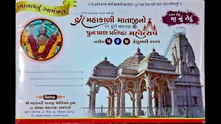 શ્રી મહાકાળી માતાજીનો 51 કુંડીમહાયજ્ઞ પુન: પ્રાણ પ્રતિષ્ઠા મહોત્સવ, વણાગલા day-03 Ras Garba