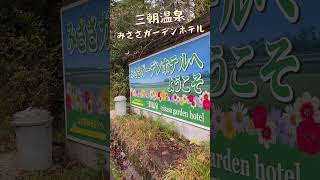 鳥取県三朝温泉みささガーデンホテルに全国旅行支援ウェルカニとっとり得々割でお得に宿泊 / Tottori Trip