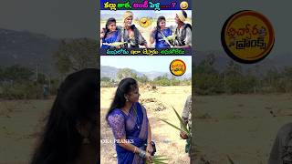 కళ్లు తాత ఇలా చేస్తాడు అనుకోలేదు 🤣 | Telugu Latest Pranks | #pranks #shorts #viral