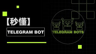 Telegram Bot 新星專案Banana發幣，賽道前景如何？｜秒懂Telegram Bot#秒懂web3 #okx