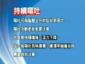 「腸病毒重症前兆病徵簡介、腸病毒流行期間，父母如何照顧新生兒」影片 國語