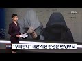 앵커큐브 정인이 양모의 뒤늦은 반성문 mbn 종합뉴스