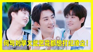 Liu Xueyi and Wu Yi want to beat Ji Lingchen! Ji Lingchen has terrible relationships with people😆!