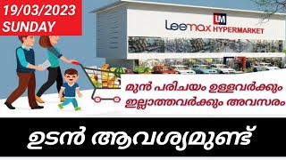 Leemax Hypermarket |Job Vacancy in Malappuram 2023|Jobs for fresher 2023|New job vacancies |Mallujob