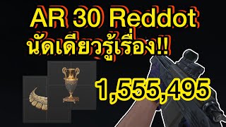 AR30 ติดเรดดอท ตะลุยคลังเเสง ออกเป็นล้าน!! |ArenaBreakout Ss6