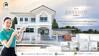 (รีวิวบ้าน) Passorn 25 Bangna I ภัสสร 25 บางนา