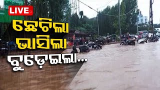 Live | ଛେଚିଲା, ଭାସିଲା, ବୁଡ଼େଇଲା... | Heavy Rain, Lighting \u0026 Thunderstorm | Weather Update | OTV