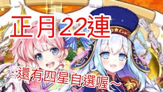 《白貓Project》～年中感謝祭與奇蹟沒爆死的正月22連！