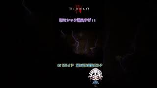 クラスト地下でまさかのミシック2ドロ！！ #diablo4 #DIABLO4 #ディアブロ4 #継承されし妖術 #ドルイド #ミシック