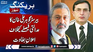 Chairman PTI Barrister Gohar Ali Khan Gives Huge Statement Against Supreme Court Decision