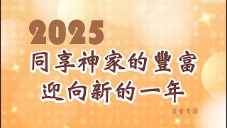 2024.1229 主日區負責晨興成全 ─ 召會負擔【週訊刊頭】