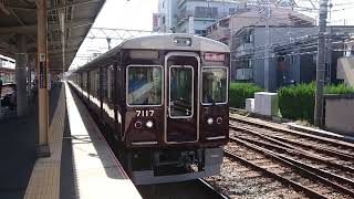 阪急7000系7017F公式試運転其の二