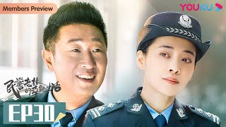 【民警老林的幸福生活】EP30 | 林永健梅婷演绎暖心民警 | 林永健/梅婷/肖顺尧/林源/宋美萱/曹磊/令卓/王洋/马丽/牛莉 | 都市情感片 | 优酷 YOUKU