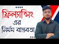 Dark side of Freelancing - ফ্রিল্যান্সিং লাইফের নির্মম বাস্তবতা - Tamal Debnath